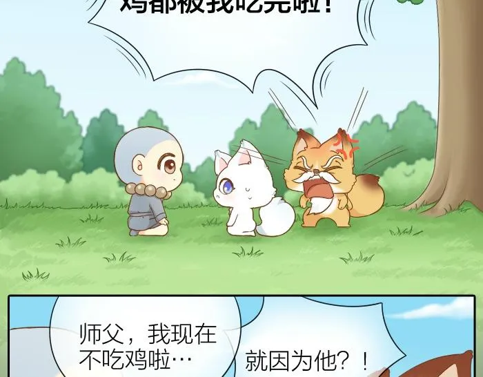 第62话 那个笨蛋和尚被杀掉了 第22页