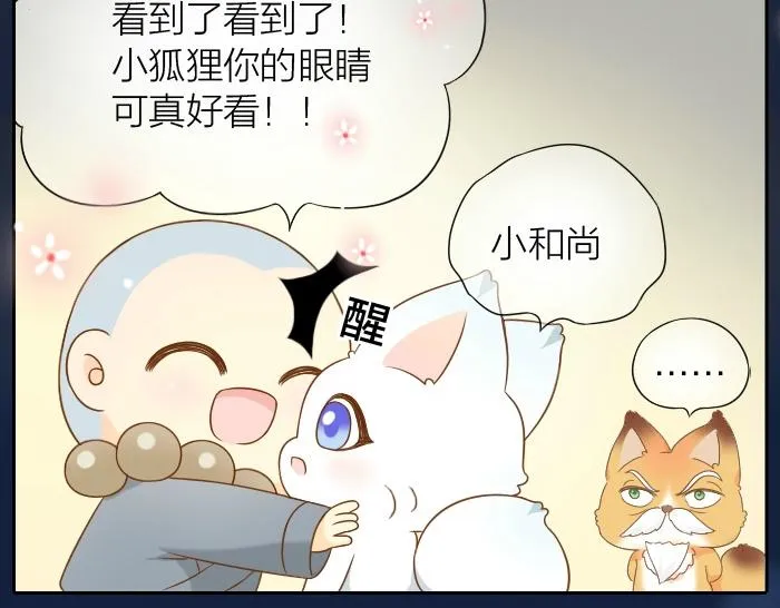 第62话 那个笨蛋和尚被杀掉了 第28页