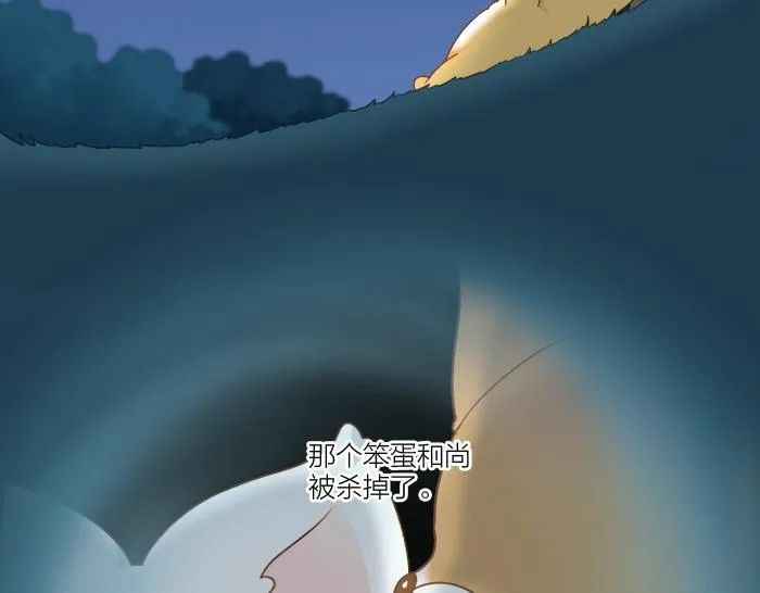 第62话 那个笨蛋和尚被杀掉了 第31页