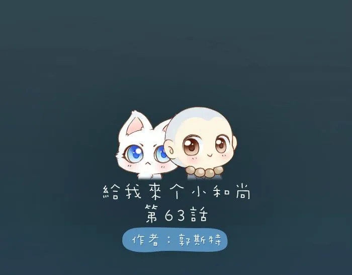 第63话 抓住那只狐狸 第1页