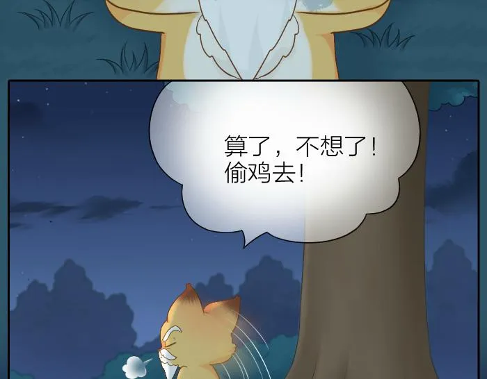 第63话 抓住那只狐狸 第3页