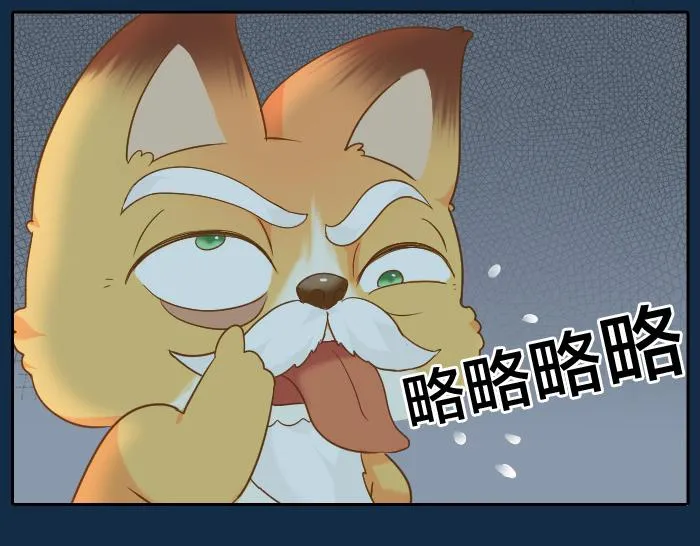 第63话 抓住那只狐狸 第7页
