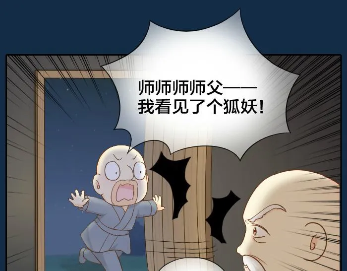 第63话 抓住那只狐狸 第8页