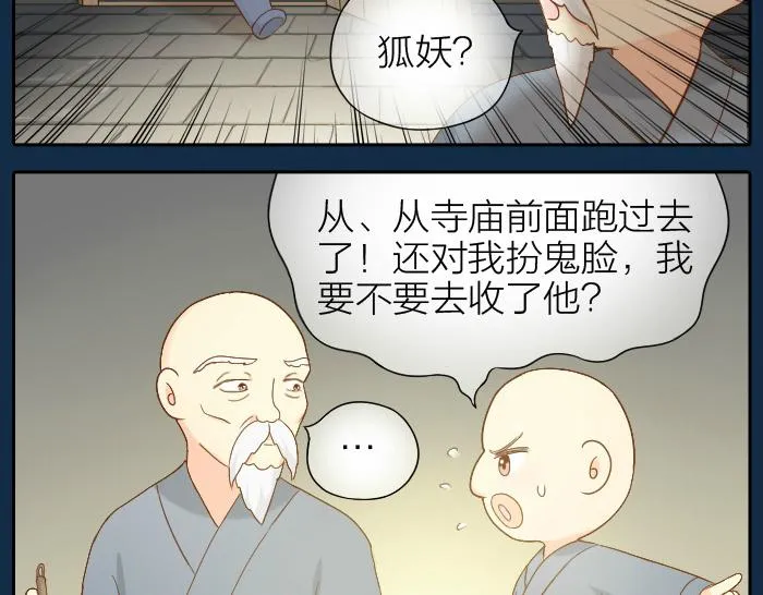 第63话 抓住那只狐狸 第9页
