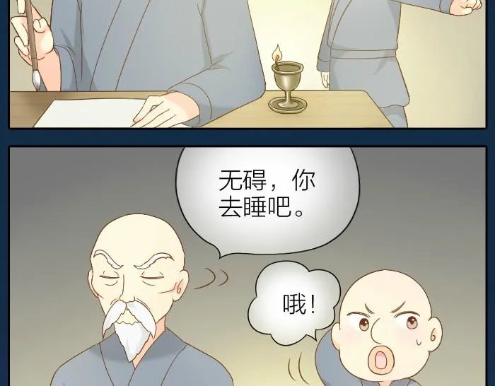 第63话 抓住那只狐狸 第10页