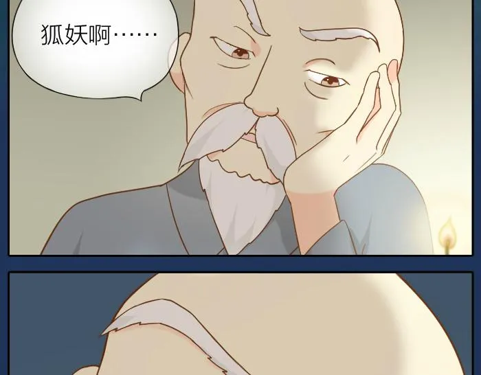 第63话 抓住那只狐狸 第13页