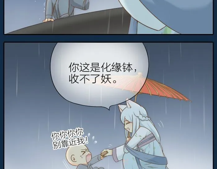 第63话 抓住那只狐狸 第26页