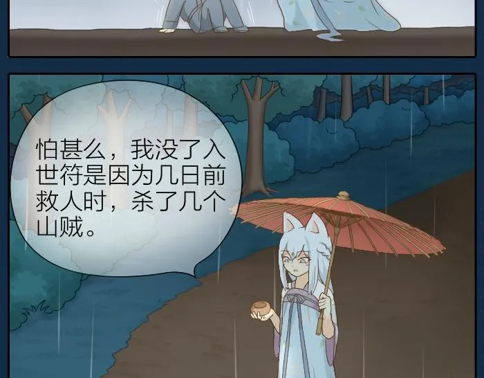 第63话 抓住那只狐狸 第27页