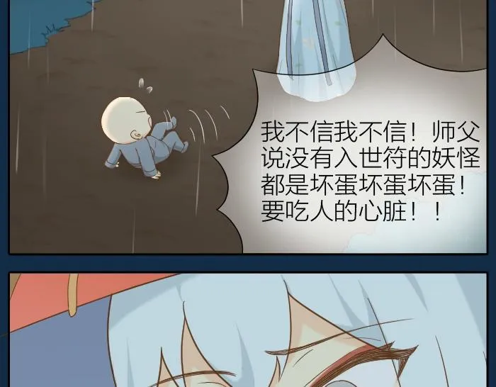第63话 抓住那只狐狸 第28页