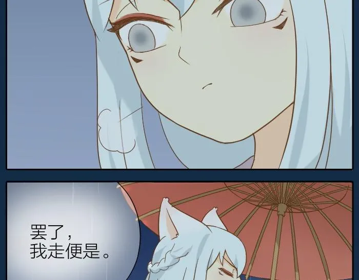 第63话 抓住那只狐狸 第29页