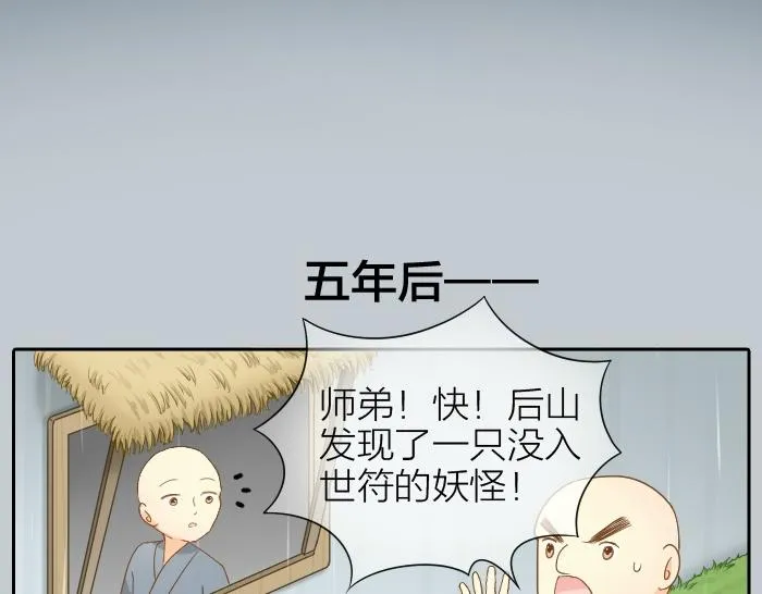 第63话 抓住那只狐狸 第34页