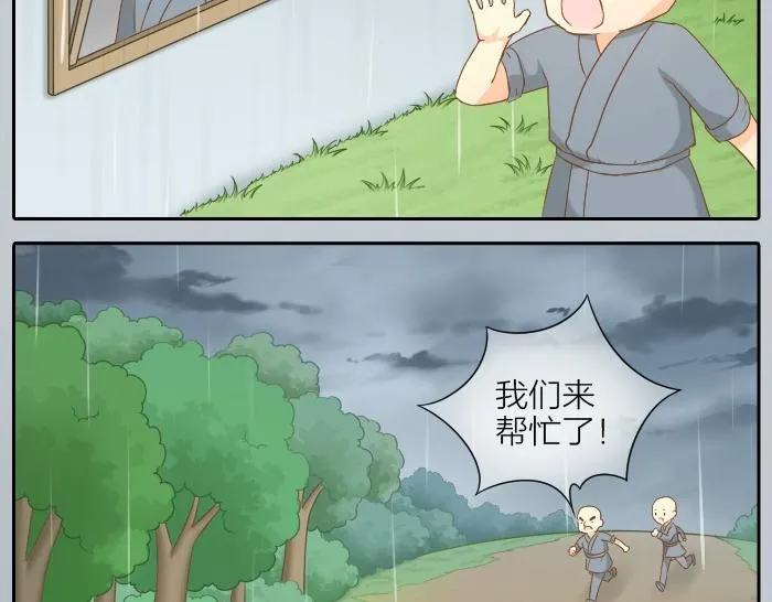 第63话 抓住那只狐狸 第35页