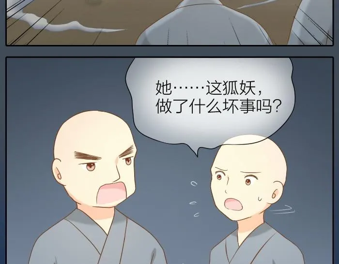 第63话 抓住那只狐狸 第42页