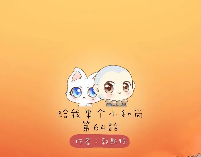 第64话 我的朋友是狐妖 第1页
