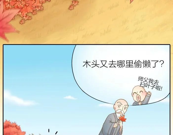 第64话 我的朋友是狐妖 第4页
