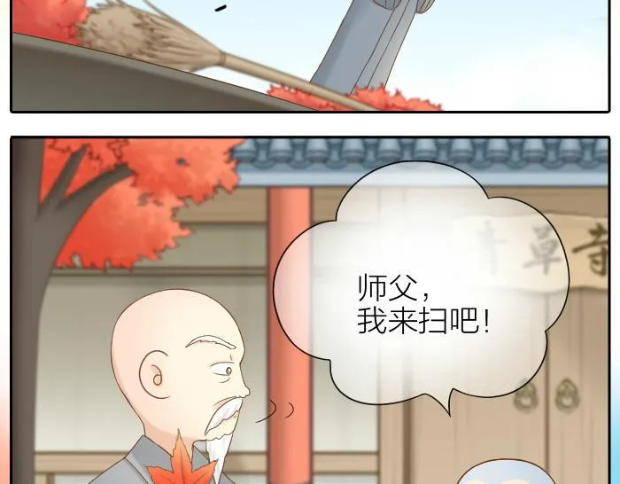 第64话 我的朋友是狐妖 第5页