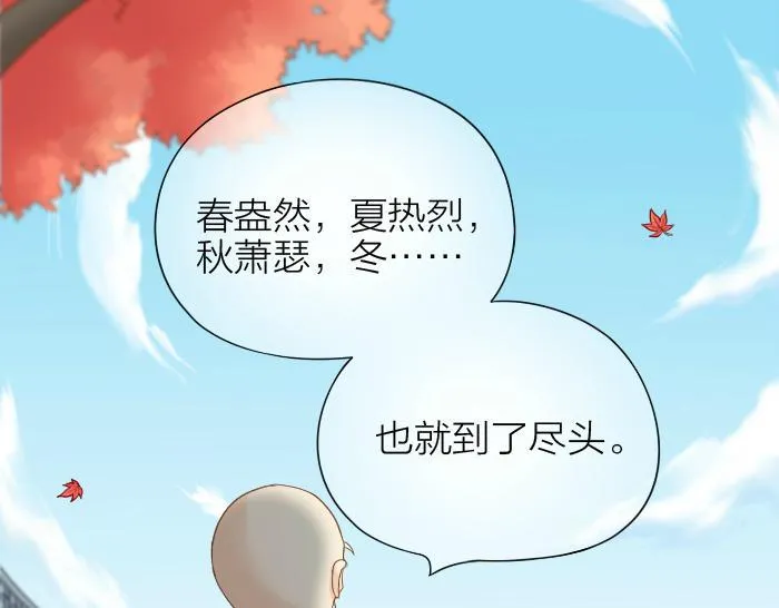 第64话 我的朋友是狐妖 第10页