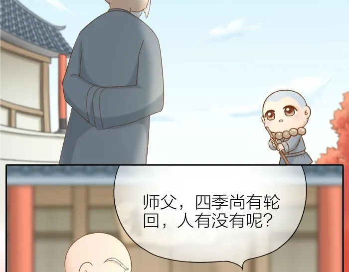 第64话 我的朋友是狐妖 第11页