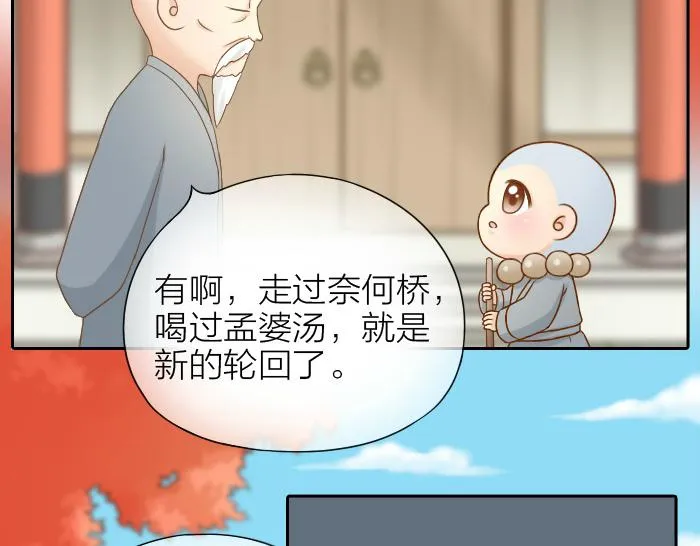 第64话 我的朋友是狐妖 第12页