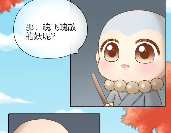 第64话 我的朋友是狐妖 第13页