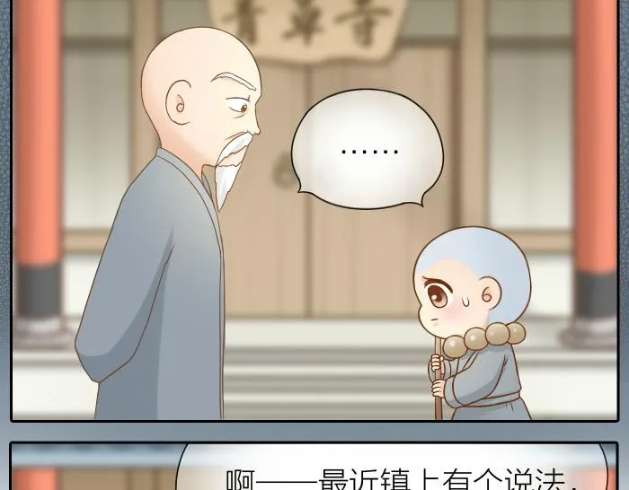第64话 我的朋友是狐妖 第16页
