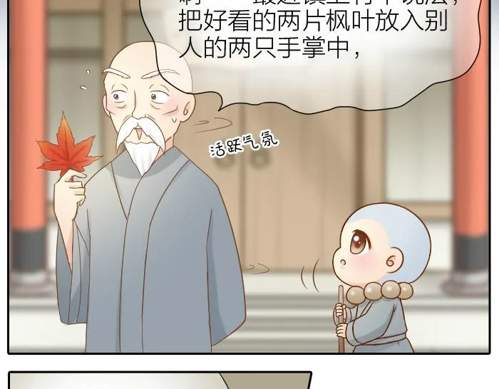 第64话 我的朋友是狐妖 第17页
