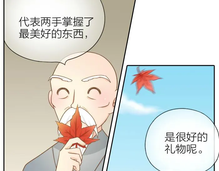 第64话 我的朋友是狐妖 第18页