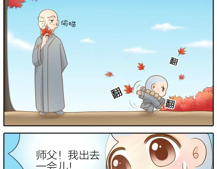第64话 我的朋友是狐妖 第20页