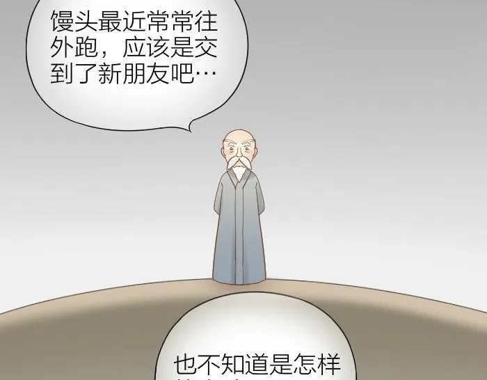 第64话 我的朋友是狐妖 第22页
