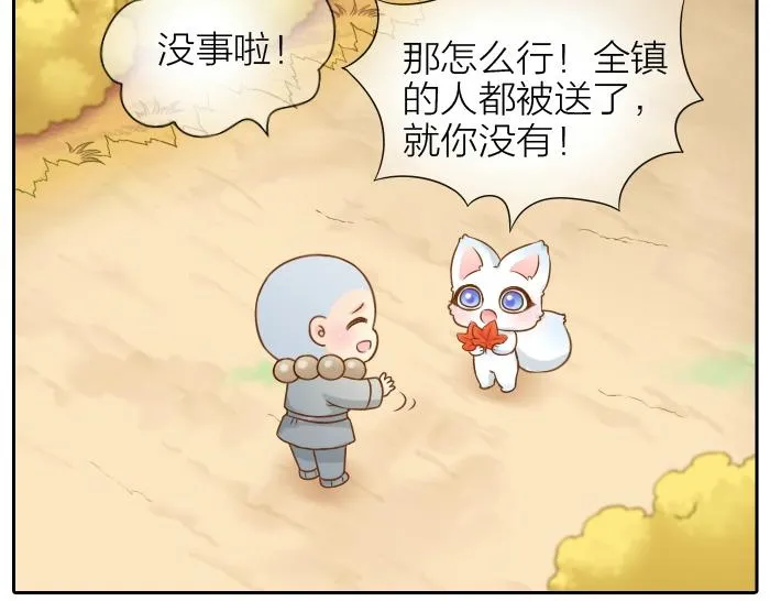 第64话 我的朋友是狐妖 第31页