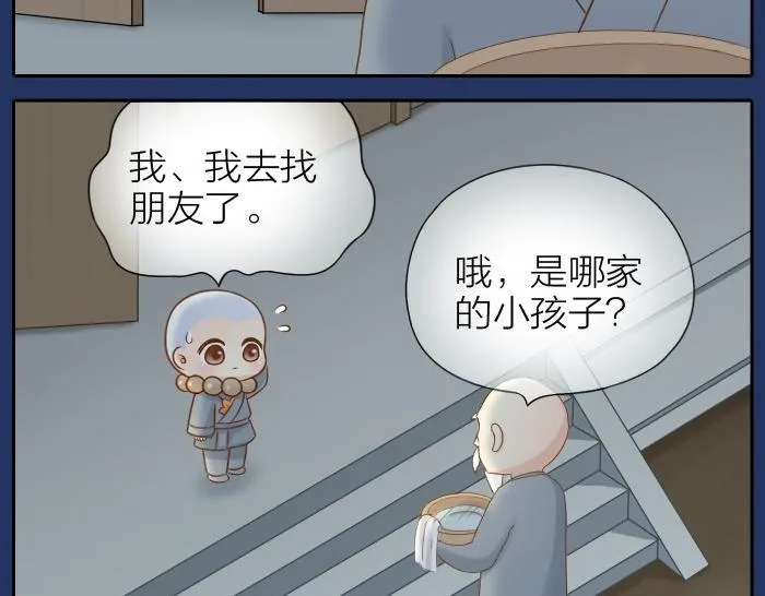 第64话 我的朋友是狐妖 第41页