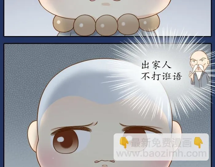 第64话 我的朋友是狐妖 第43页