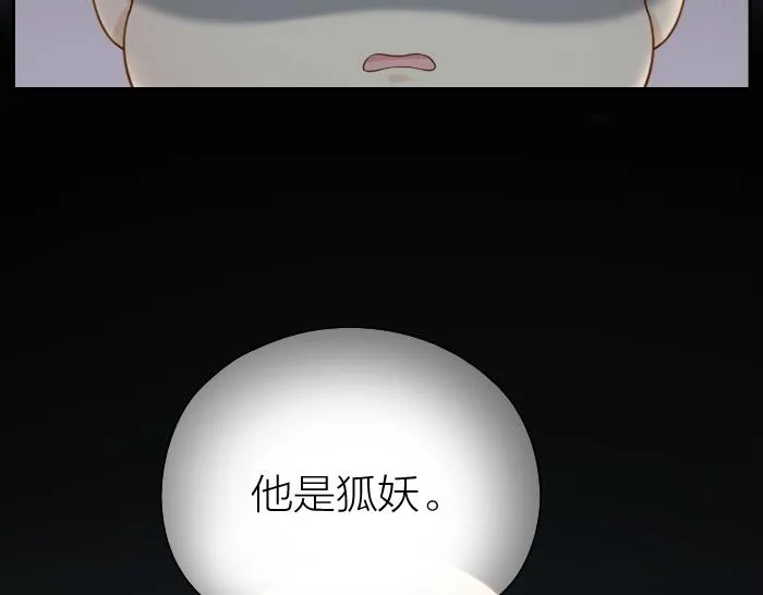 第64话 我的朋友是狐妖 第45页