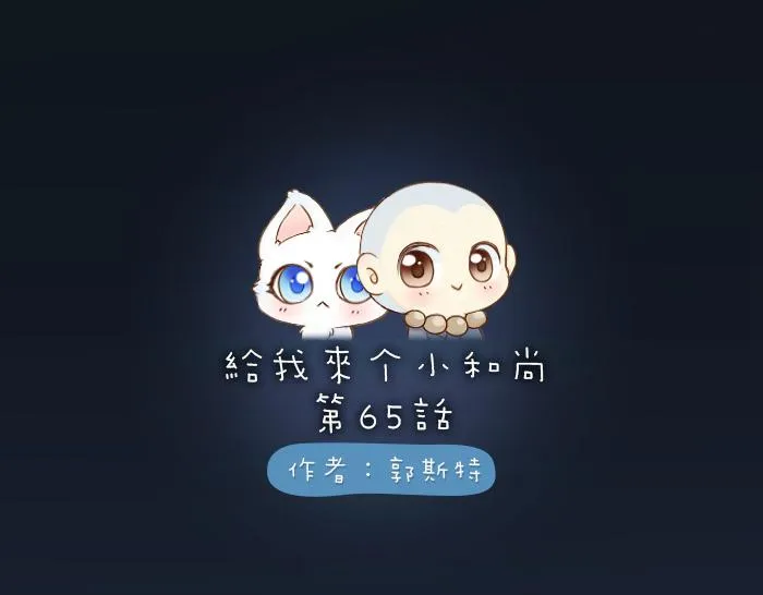 第65话 不负如来不负卿 第1页