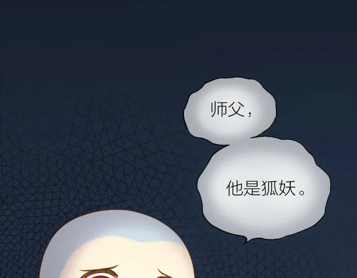 第65话 不负如来不负卿 第2页