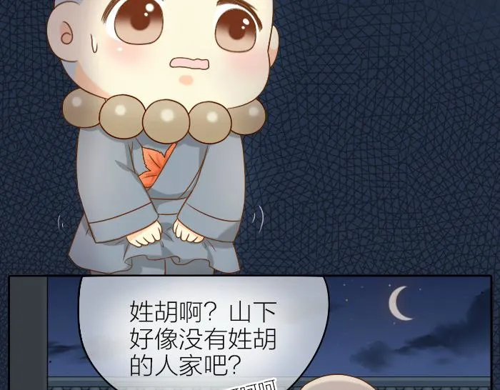 第65话 不负如来不负卿 第3页