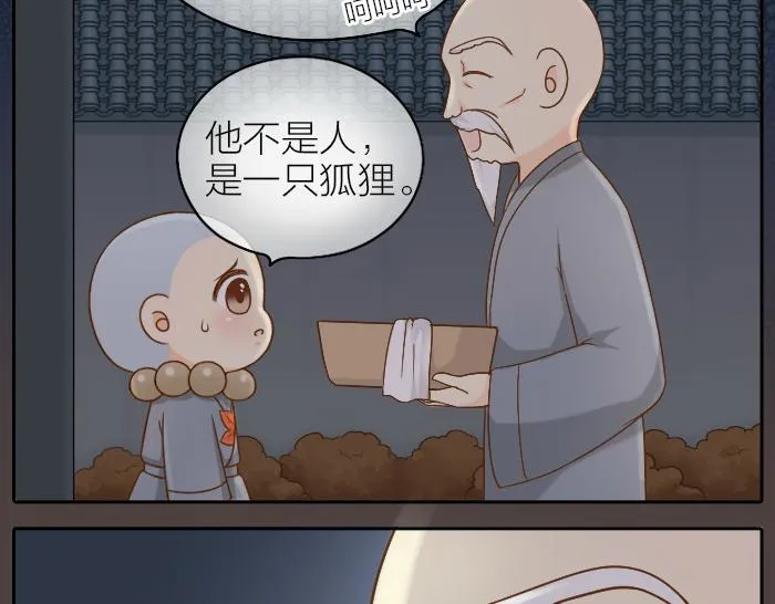 第65话 不负如来不负卿 第4页