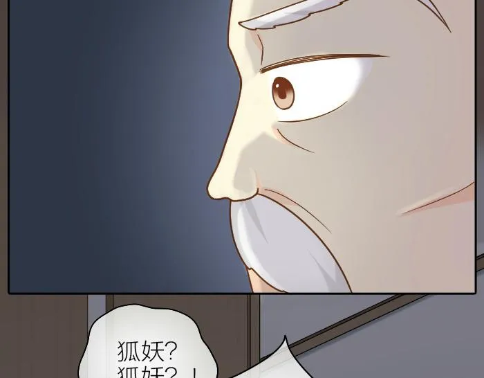 第65话 不负如来不负卿 第5页