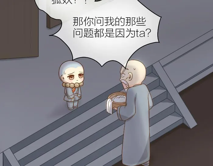 第65话 不负如来不负卿 第6页
