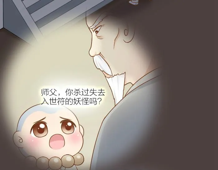 第65话 不负如来不负卿 第7页