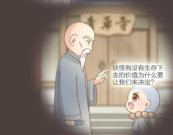 第65话 不负如来不负卿 第8页