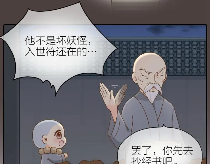 第65话 不负如来不负卿 第9页