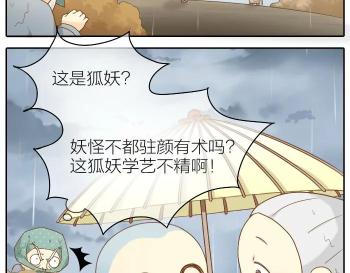 第65话 不负如来不负卿 第14页