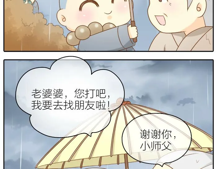 第65话 不负如来不负卿 第15页