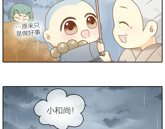 第65话 不负如来不负卿 第16页