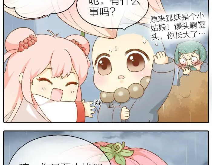第65话 不负如来不负卿 第18页