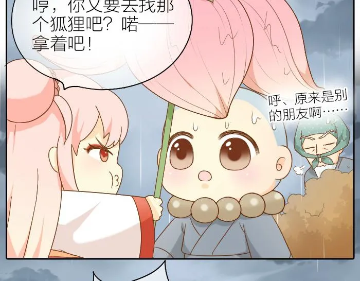 第65话 不负如来不负卿 第19页