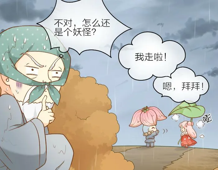 第65话 不负如来不负卿 第20页