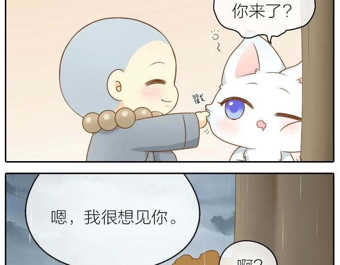 第65话 不负如来不负卿 第26页
