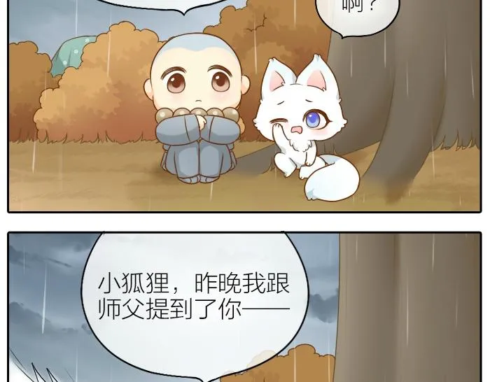 第65话 不负如来不负卿 第27页